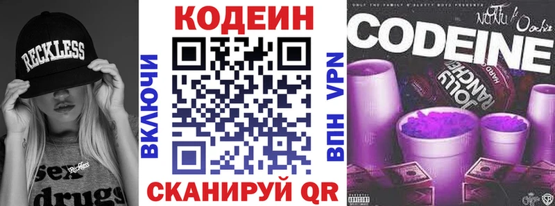 хочу   Бежецк  Кодеиновый сироп Lean Purple Drank 